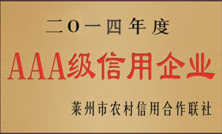 ＡＡＡ級信用企業(yè)證書