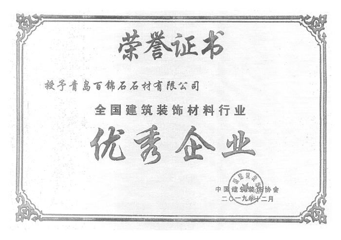 優(yōu)秀企業(yè)證書